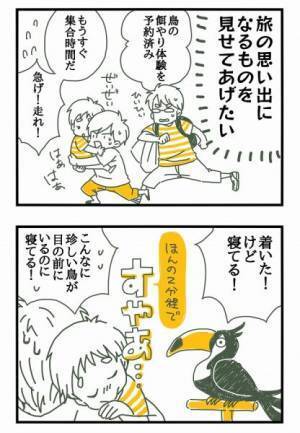 初旅行で頑張ったのに！「親の心子知らず」のせつない失敗