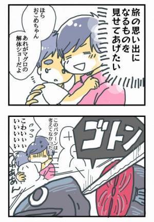 初旅行で頑張ったのに！「親の心子知らず」のせつない失敗