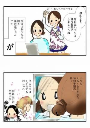 美容室ごっこで娘から提案された髪型は編み込みでもなくソレ!?