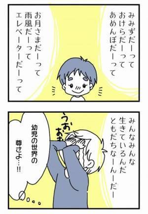 はぁ～尊い…幼児の目に映る“みーんなお友達”の世界