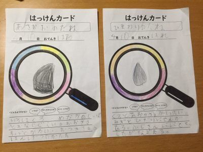 元小1担任が教える今自宅でできる「生活科」の取り組み、自作のカードも