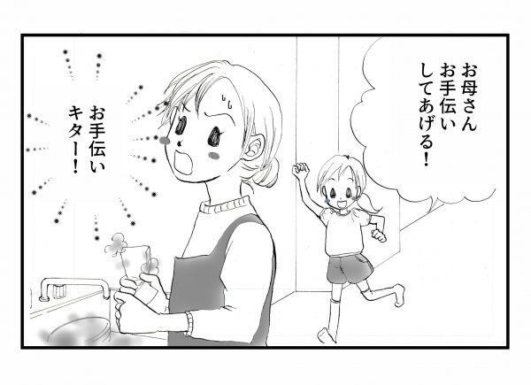 お手伝いはうれしい、でも本当はね…と思った私がごめんなさい！と思ったワケは