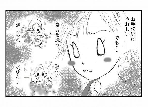 お手伝いはうれしい、でも本当はね…と思った私がごめんなさい！と思ったワケは