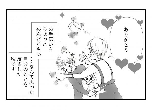 お手伝いはうれしい、でも本当はね…と思った私がごめんなさい！と思ったワケは