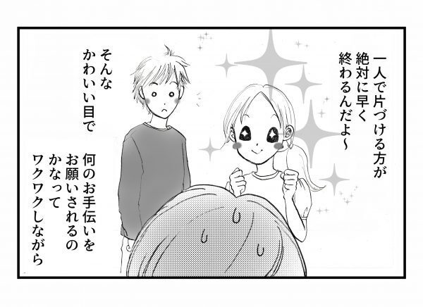 お手伝いはうれしい、でも本当はね…と思った私がごめんなさい！と思ったワケは