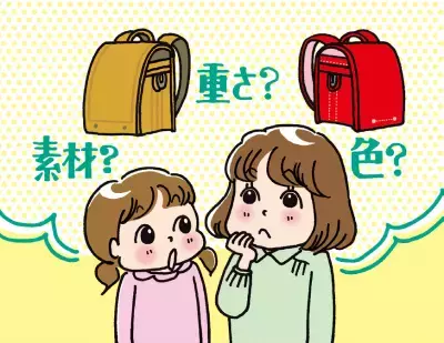 みんなどうやって決めてるの？ 気になるランドセルの選び方