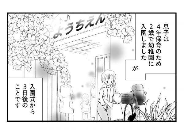 入園そうそう入院でスタートが出遅れてしまった息子。母の心配をよそに…