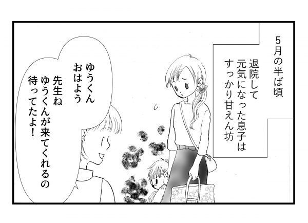 入園そうそう入院でスタートが出遅れてしまった息子。母の心配をよそに…