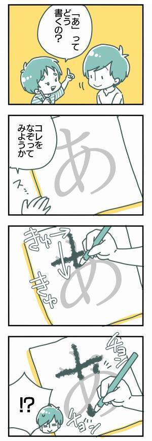 え!?そうくる？4歳娘の初めてのひらがな練習に心震えた話