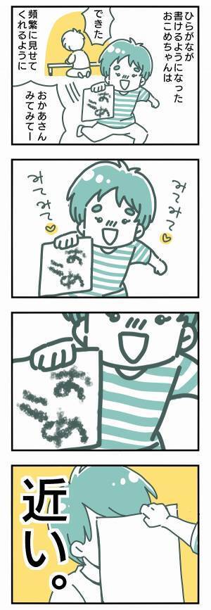 え!?そうくる？4歳娘の初めてのひらがな練習に心震えた話