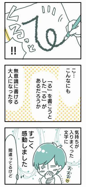 え!?そうくる？4歳娘の初めてのひらがな練習に心震えた話