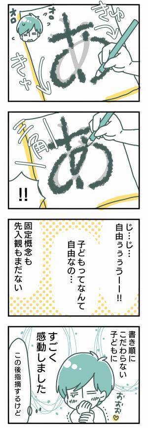 え!?そうくる？4歳娘の初めてのひらがな練習に心震えた話