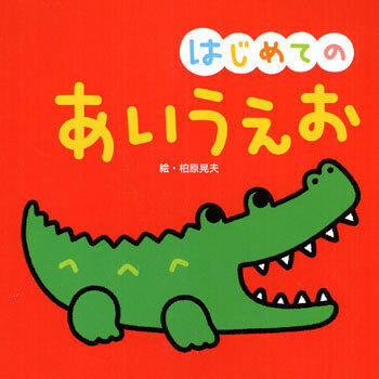 3歳の娘が教えてないのに字が読めるように！親がやった3つのこと