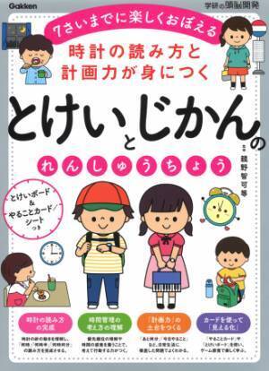 5歳が時計の読み方を1日で理解できた教え方！