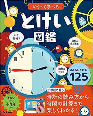 5歳が時計の読み方を1日で理解できた教え方！