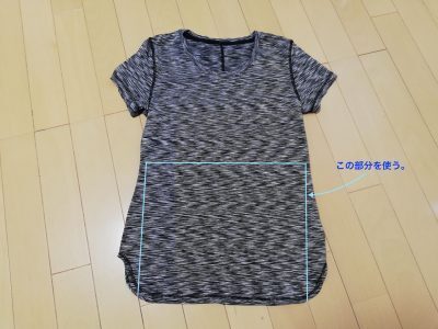 マスク代わりに「ネックゲイター」Tシャツリメイクで簡単！