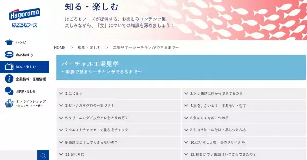【オンライン工場見学】自宅でできる社会科見学！夏の自由研究にぴったり