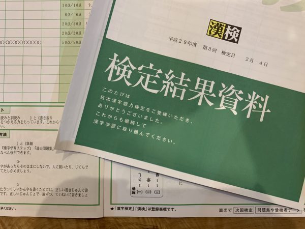 【漢字検定・算数検定】小1夏休みからのスタートが大正解！を実感