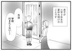 仲間外れで「学校行きたくない！」息子に母ができることは？