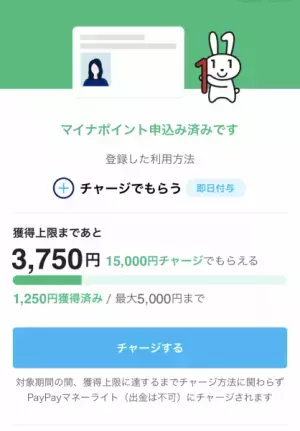 もう申請した？マイナポイントをゲットするまでの道！