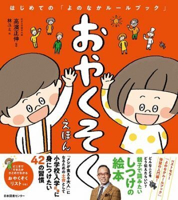不安が解消！小学校入学までに身につけておきたいことが丸わかり