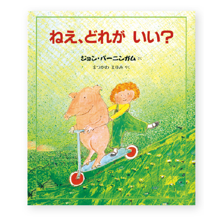 絵本専門士が伝えたい ！10年後に生きる読み聞かせの力
