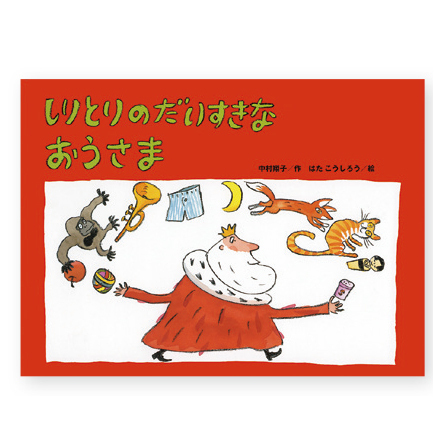 絵本専門士が伝えたい ！10年後に生きる読み聞かせの力