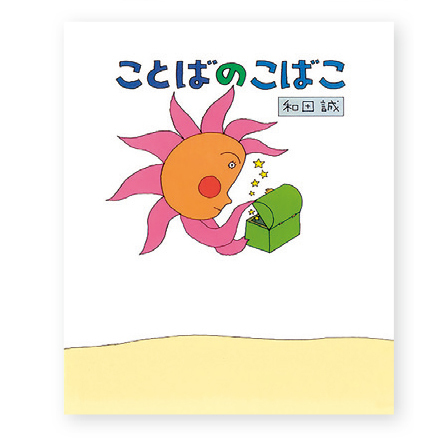 絵本専門士が伝えたい ！10年後に生きる読み聞かせの力