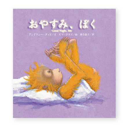 絵本専門士が伝えたい ！10年後に生きる読み聞かせの力