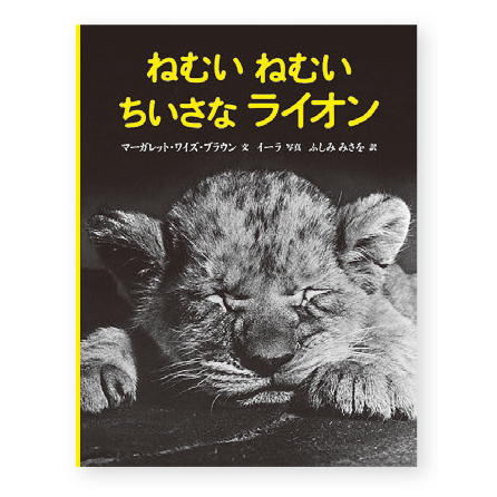 絵本専門士が伝えたい ！10年後に生きる読み聞かせの力