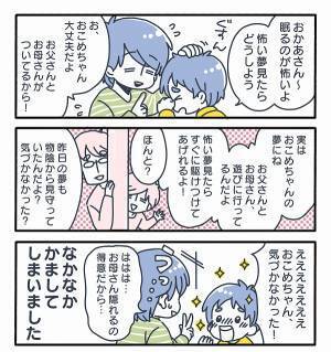 5歳娘が怖いものは…!?母も身に覚えのあるアレ