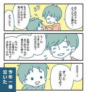 今年一番泣いた…5歳娘の誕生日に母がもらった贈り物は