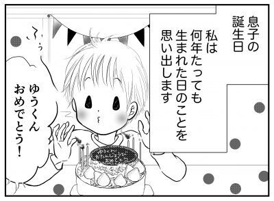 息子の誕生日は母も一緒に頑張った記念日！母にもごほうびを！