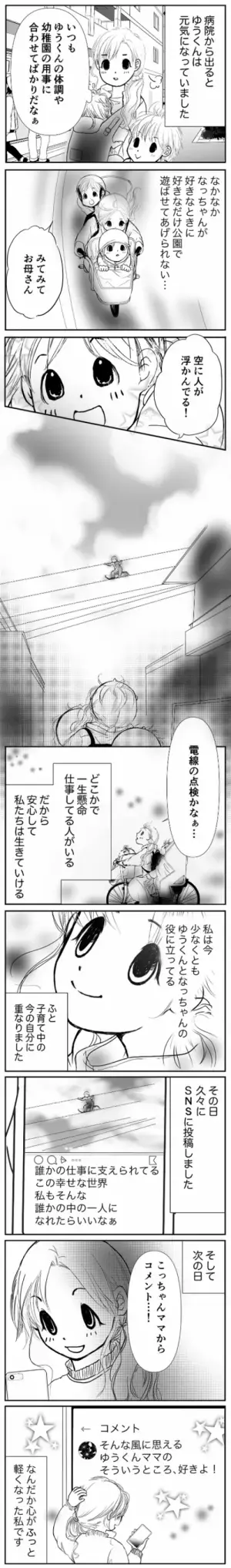 誰の役にも立てていない…落ち込みながら見上げた空とママ友の言葉