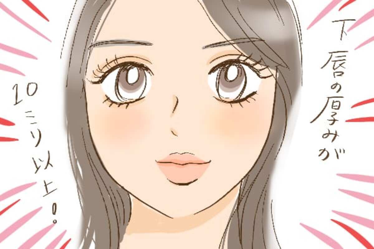 下唇が厚い人 の性格と恋愛傾向 年2月9日 ウーマンエキサイト 1 7