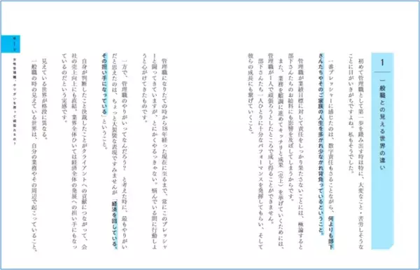 管理職のやりがいとは？　人気ブロガーが語る、女性管理職が悩んだ時の処方箋