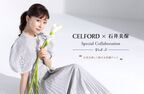 CELFORD×石井美保コラボ第2弾、“女性を美しく魅せる刺繍ドレス”が登場！