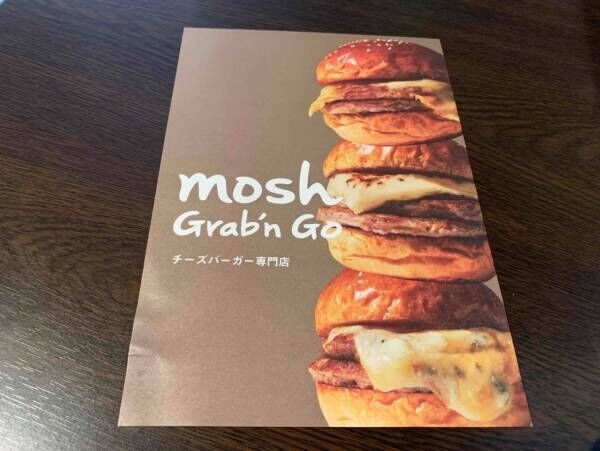 こぼれそうな濃厚チーズにハマる！　話題のチーズバーガー専門店「mosh Grab’n Go」に行ってきた