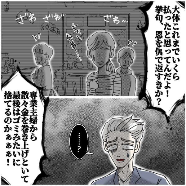 や、やめてくれ……。弄んでいた主婦に叫ばれた「不名誉すぎる訴え」【ないものねだりの女達。 #459】