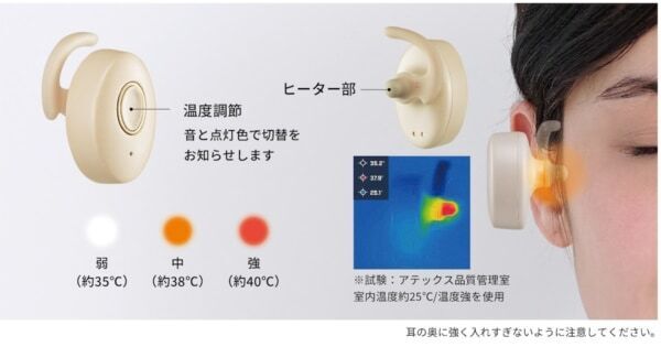 就寝前に耳から温める至福のくつろぎタイム。日本初の充電式イヤホン型ヒーター「ミミトロリン」を発売！