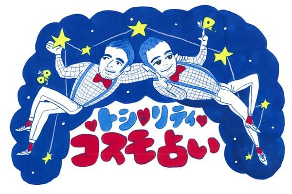 いて座は「モヤモヤが晴れてスッキリする」