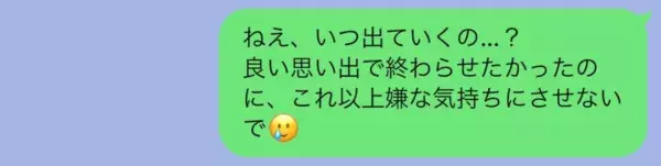 ねえ、いつまでいんの!?!?　別れたはずの彼氏を家から追い出す方法