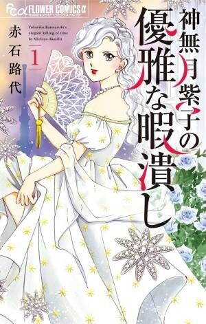 あ、危ない！　“抱っこ紐外し”に遭遇した女性を助けたのは……【神無月紫子の優雅な暇潰し＃1】