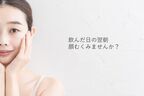 顔のむくみが気になる忘年会シーズン。最多の対処法はなに？