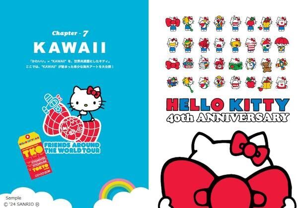 貴重な1冊。ハローキティ50周年記念・公式本『HELLO KITTY ART COLLECTION』発売！