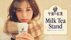 【午後の紅茶】ホットミルクティーを無料提供！　「冬のミルクティースタンド」2月14日限定で再オープン