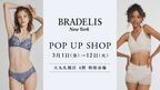【ブラデリスニューヨーク】大丸札幌店にて期間限定POP UP SHOPオープン！