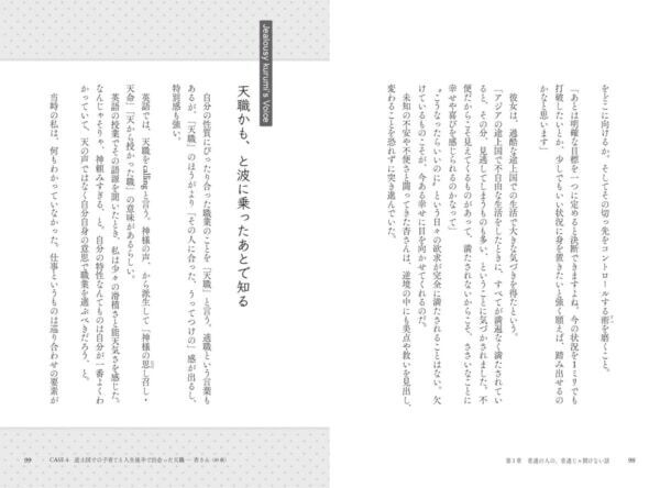 自分らしい生き方って何？　人生迷子になっている人にヒントをくれる本が発売