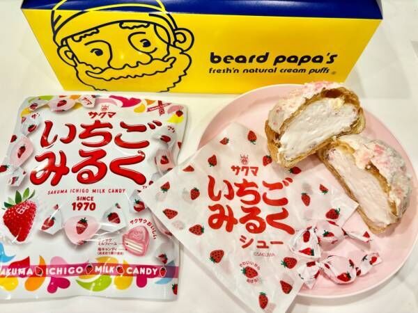 あの懐かしい味がシュークリームに！　ビアードパパ×サクマ製菓「いちごみるくキャンディー」はどんな仕上がり？