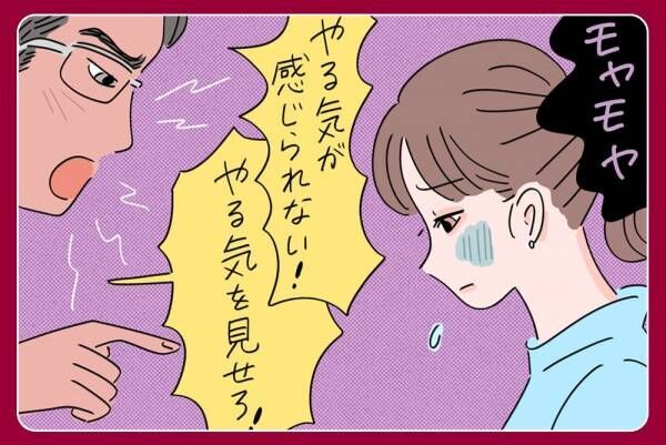 そんなに大事？　仕事で求められる「やる気」の意味と、注意された時の心構え